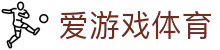 爱游戏- AYX爱游戏体育官方网站